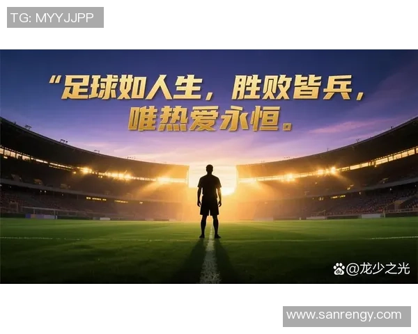 在绿茵场上追逐梦想与激情的足球之旅