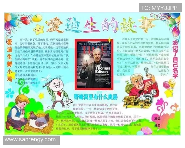 爱迪生足球：探索青少年足球教育与创新发展的新路径